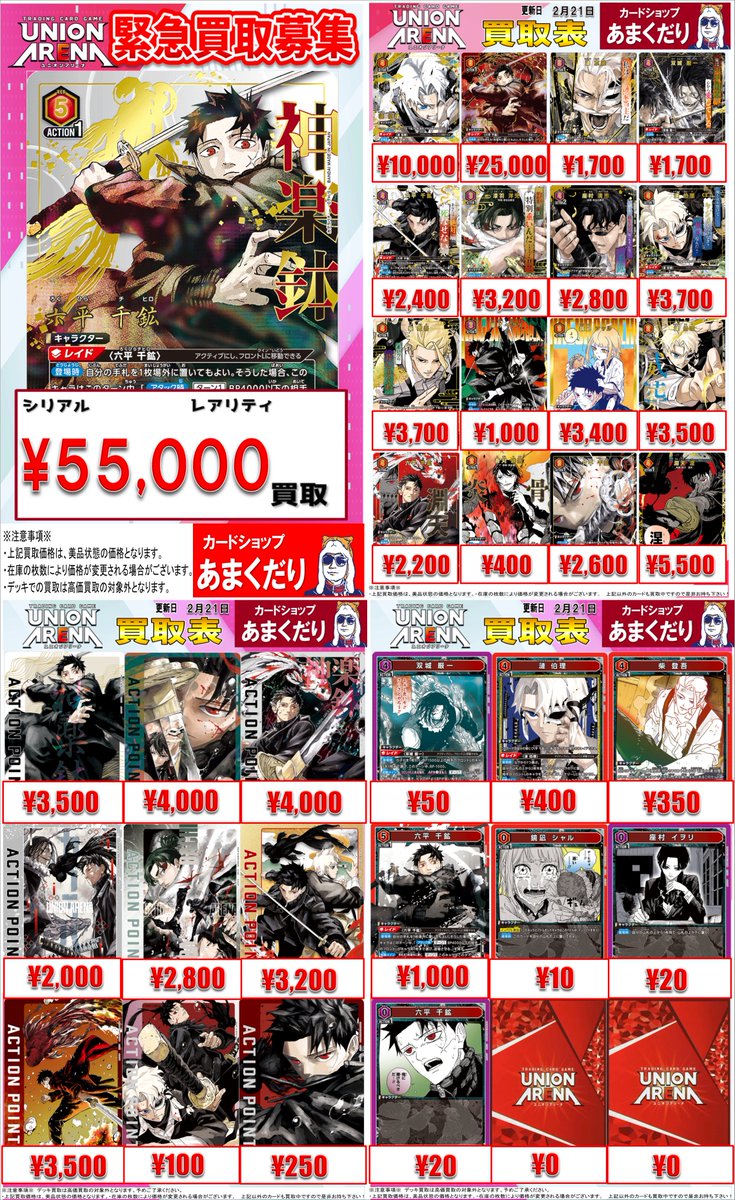 🅰️ユニオンアリーナ 買取情報🅰️ 【カグラバチ】の高価買取表更新し