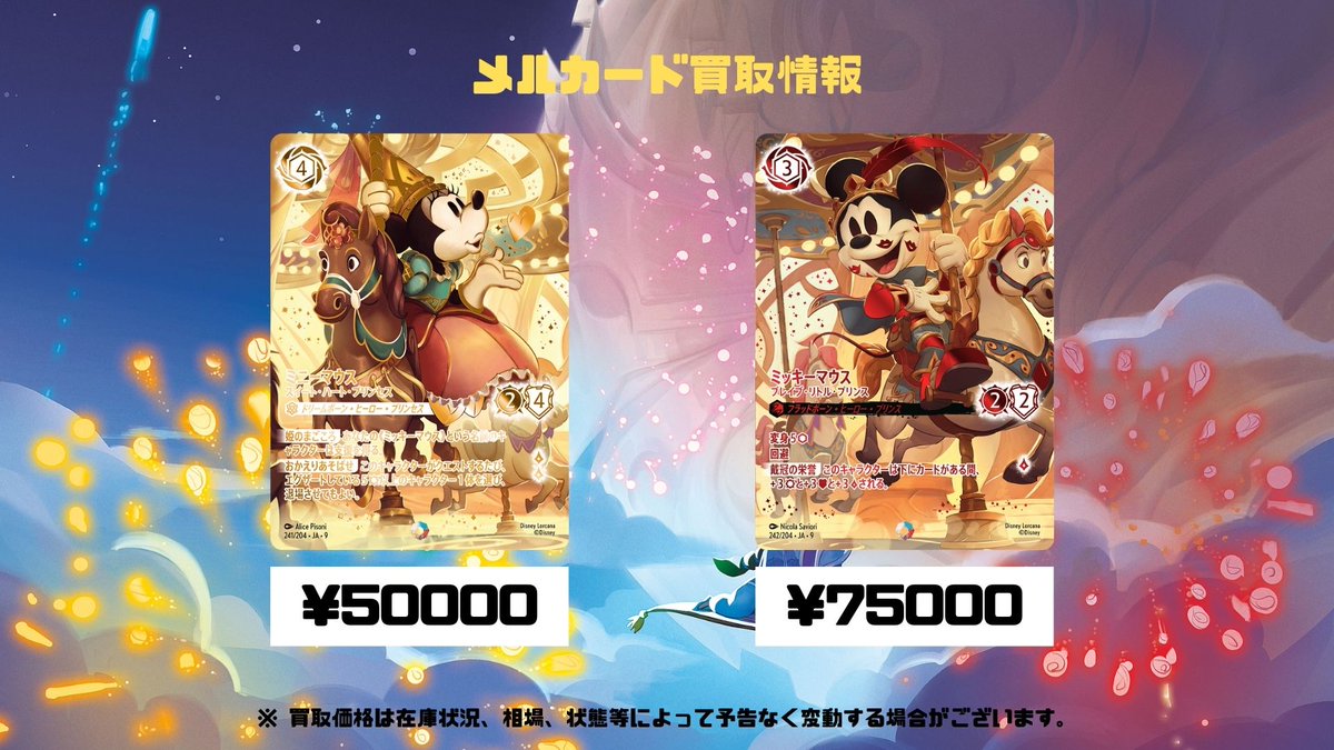 メルカードロルカナ ＃ロルカナ ＃ディズニーロルカナ ＃新弾 ＃ミニー