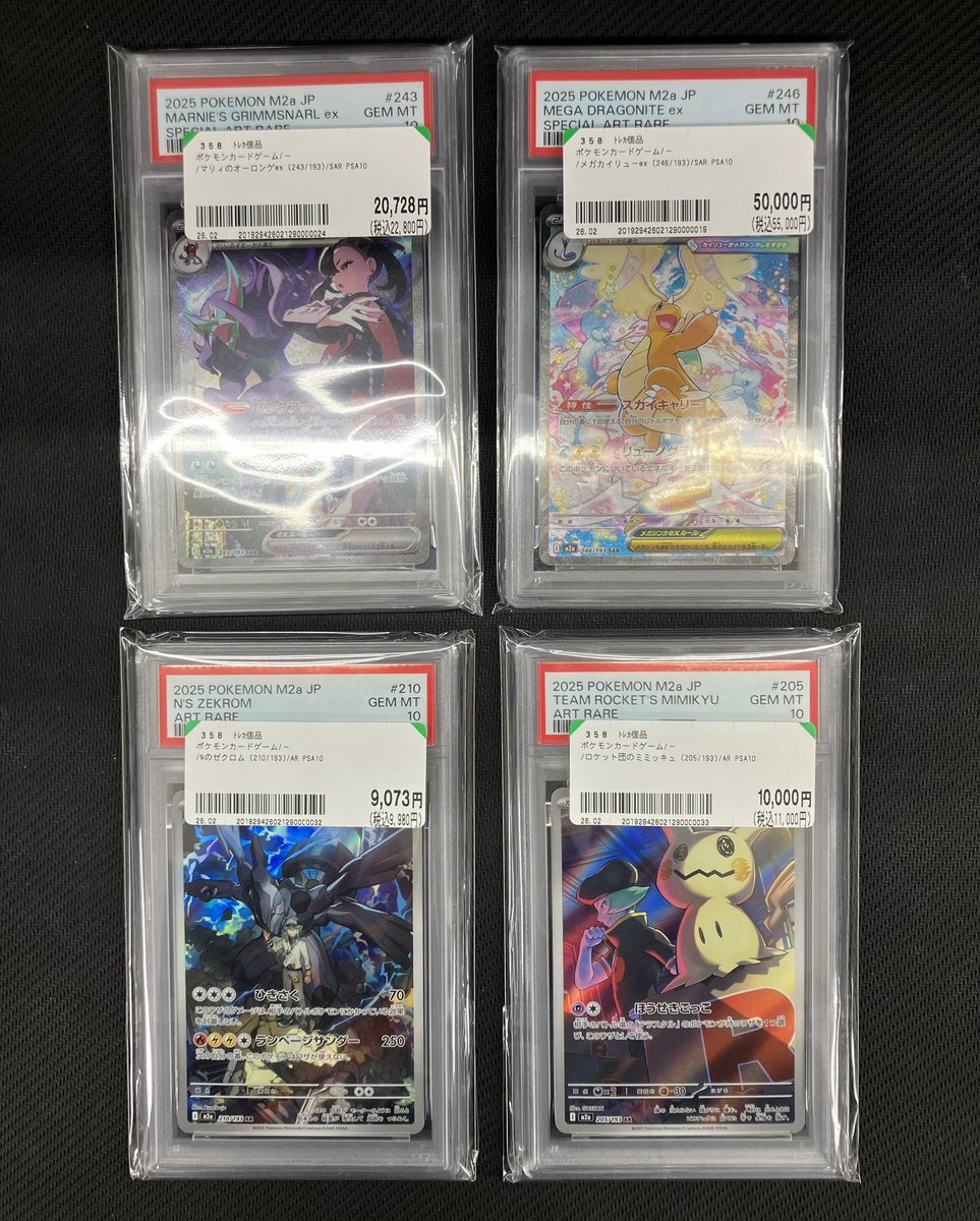 🔥🔥🔥 ＃PSA入荷情報 🔥🔥🔥 ✨メガカイリューex✨SAR ✨マリィの