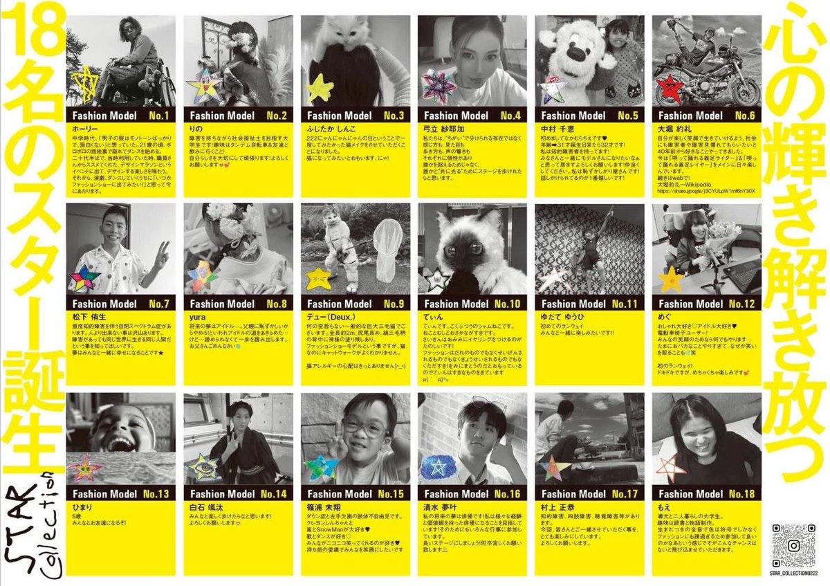 「スターコレクション2026」明日開催！！