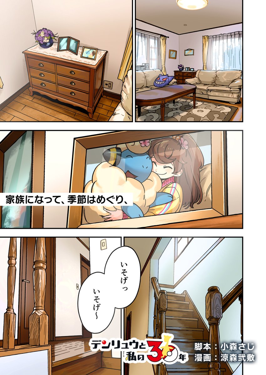 ポケモンと一緒に大人になった、30年間の話　（0/4）
「デンリュウと私の30年」　第3話

#ポケモン30周年
#漫画が読めるハッシュタグ
#ポケモンデー #ポケモンプレゼンツ