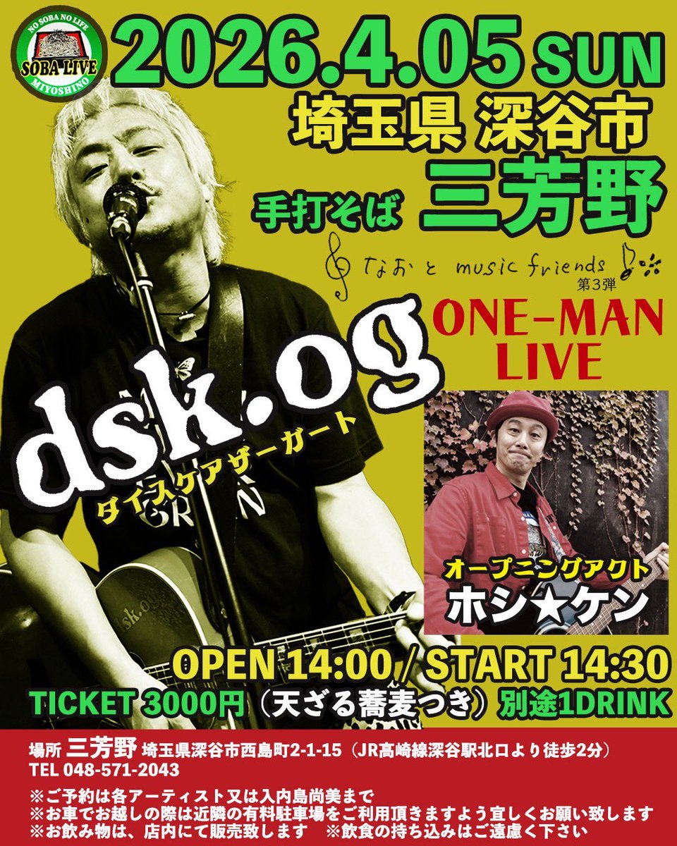 初めましての深谷市三芳野さんでワンマン（天ざる蕎麦付）しまーす