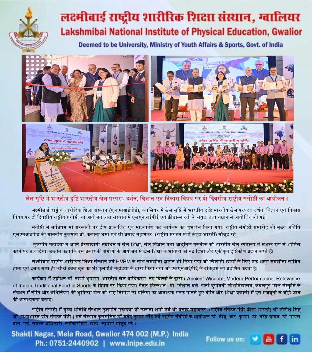 LNIPE_Official's tweet photo. खेल सृष्टि में भारतीय दृष्टि भारतीय खेल परंपराः दर्शन, विज्ञान एवं विकास विषय पर दो दिवसीय राष्ट्रीय संगोष्ठी का आयोजन
@mansukhmandviya @YASMinistry @Media_SAI #lnipe @kalpanasharma4 @yatendraksingh https://t.co/EpEd0wZJmS