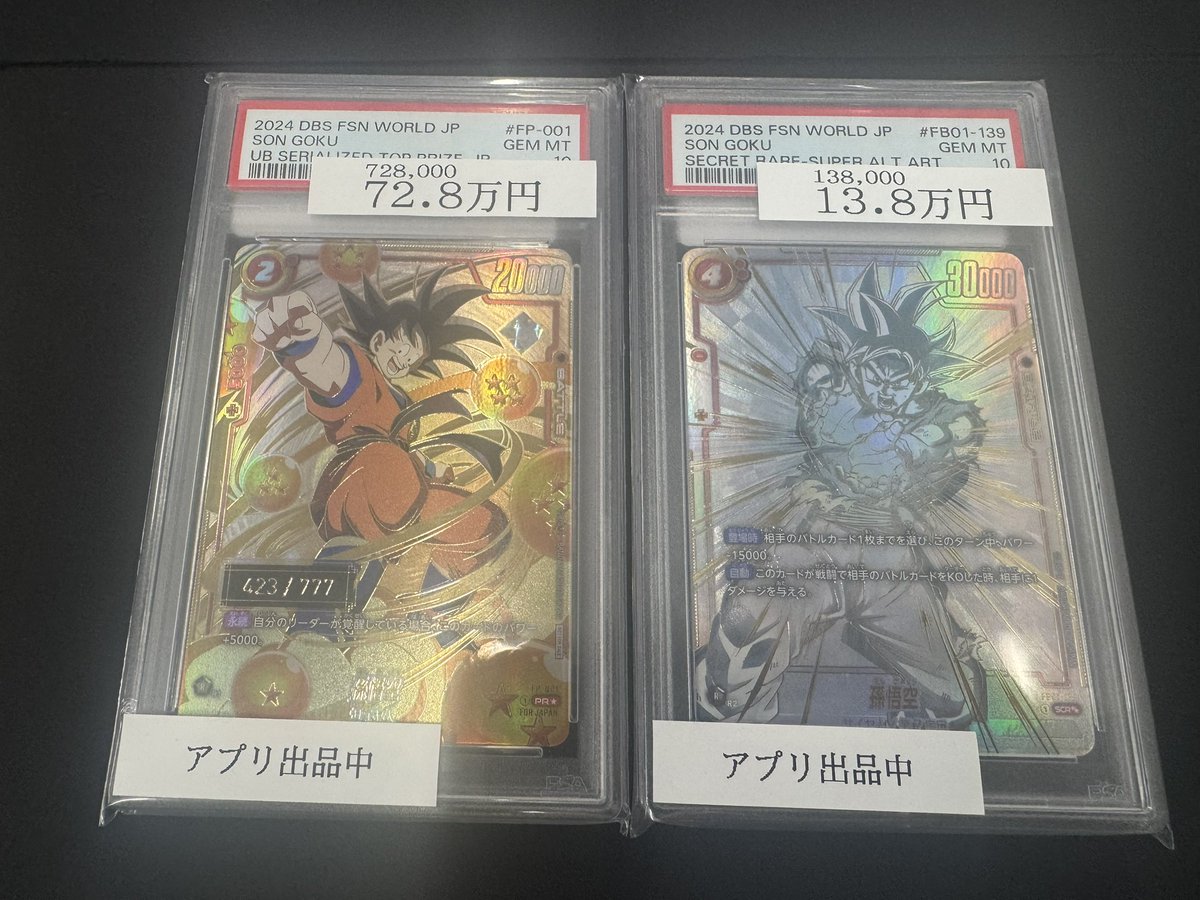 ✨DBFW入荷情報✨】 孫悟空 PSA10 各種入荷いたしました✨ ぜひ、お