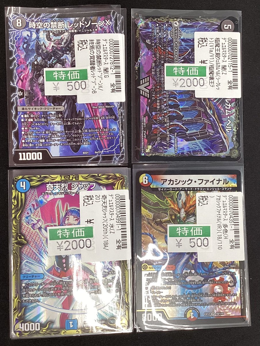 デュエマ特価コーナー追加しました！ アカシック・ファイナル 奇天烈