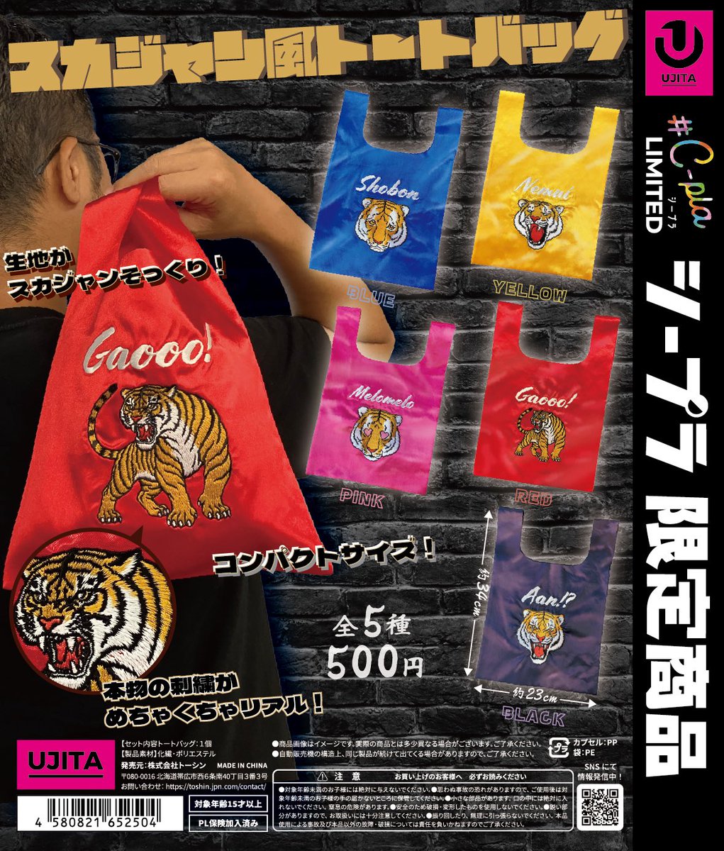 🏖再入荷のお知らせ🏖 ✳︎ スカジャン風トートバッグ ✳︎ 吉宗