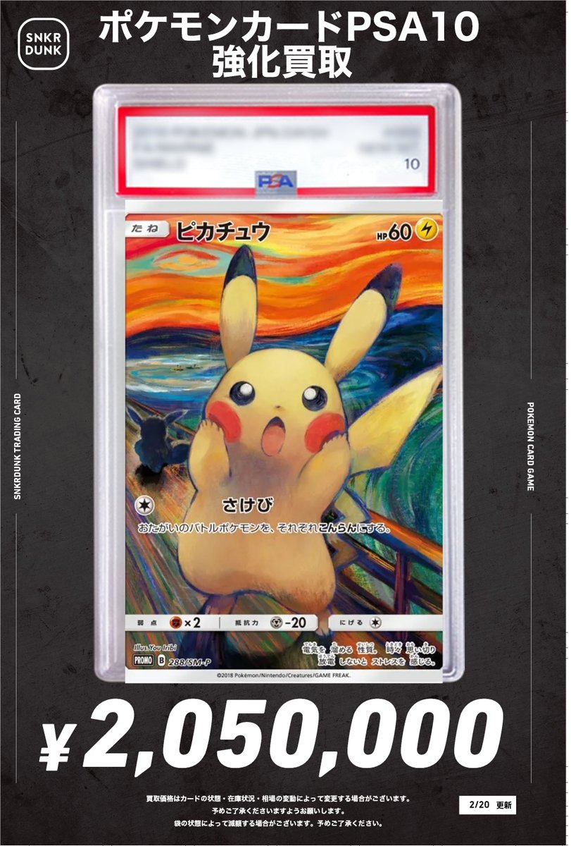 📢#スニダンポケカ買取情報📢 🚨🚨🚨緊取募集中🚨🚨🚨 ムンクシリーズ