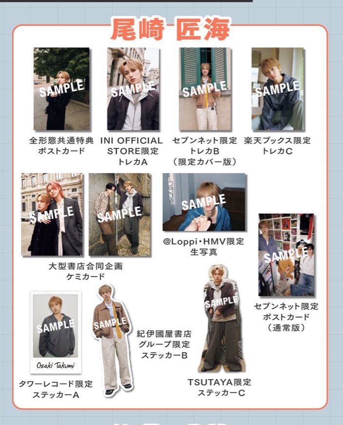 INI 交換】 〇INI 2nd 写真集 Viva la vita 楽天 特典トレカ 譲/松田迅