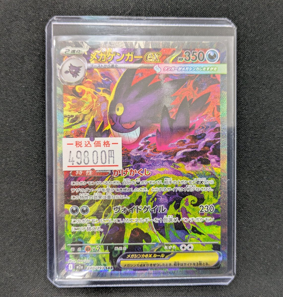 🔔入荷情報🔔 ✓メガゲンガーex SAR ✨お買取させて頂きました✨ #ポケ