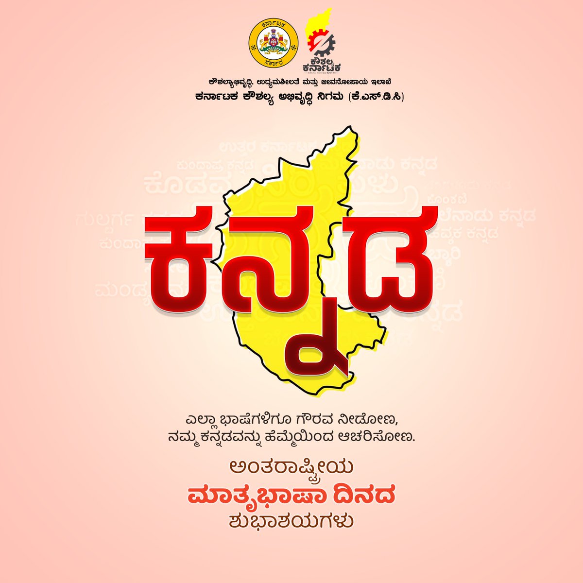 𝐊.𝐒.𝐃.𝐂 - ಕರ್ನಾಟಕ ಕೌಶಲ್ಯ ಅಭಿವೃದ್ಧಿ ನಿಗಮ tweet media