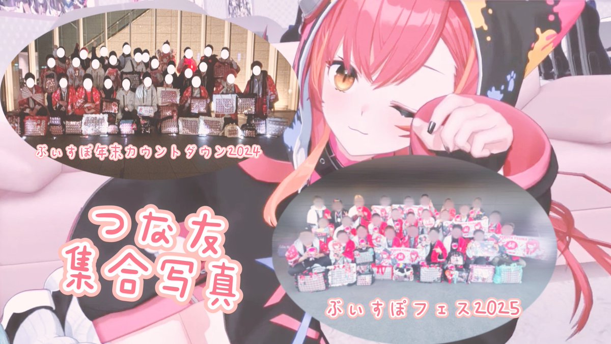 【🍒つな友撮影会募集🍒】
3月に開催されます、ぶいすぽSHOWDOWNに伴い、"つな友"での写真撮影会を行います✨

専用鯖がございますので、そちらで当日のスケジュールをご提示致します‼️

リプライ又はDMで参加表明していただけますと、専用鯖の方にご招待致します🙇

#つな友 
#VSPO_SHOWDOWN_2026