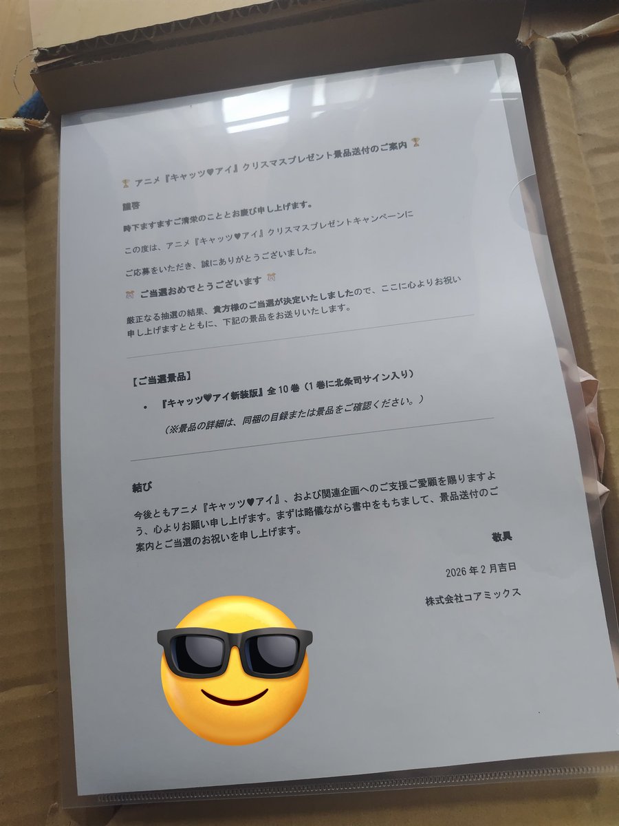 今年初当選は😊 CAT'S EYE 新装版セット！ しかも、原作者の北条司先生