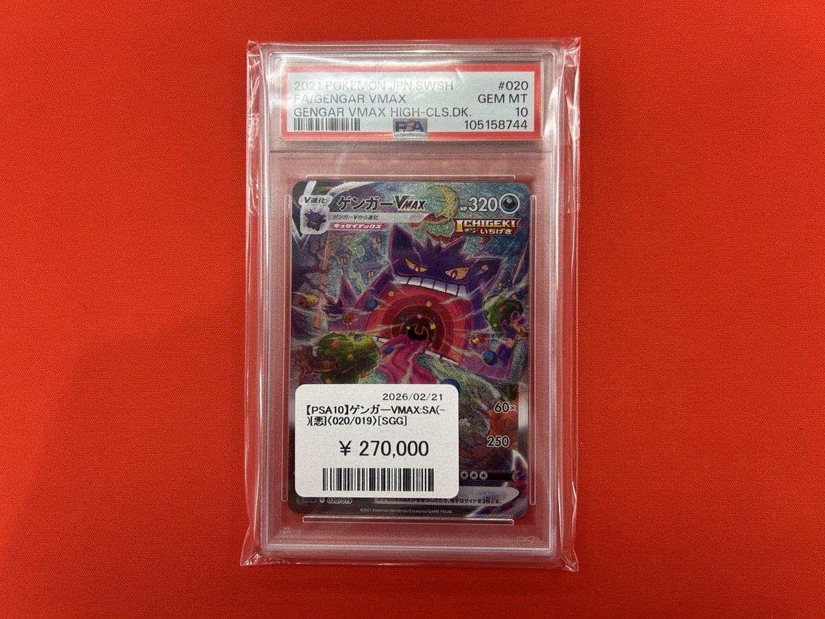 商品情報】 ゲンガーVMAX:SA(-){悪}〈020/019〉[SGG] 【PSA10】 大人気