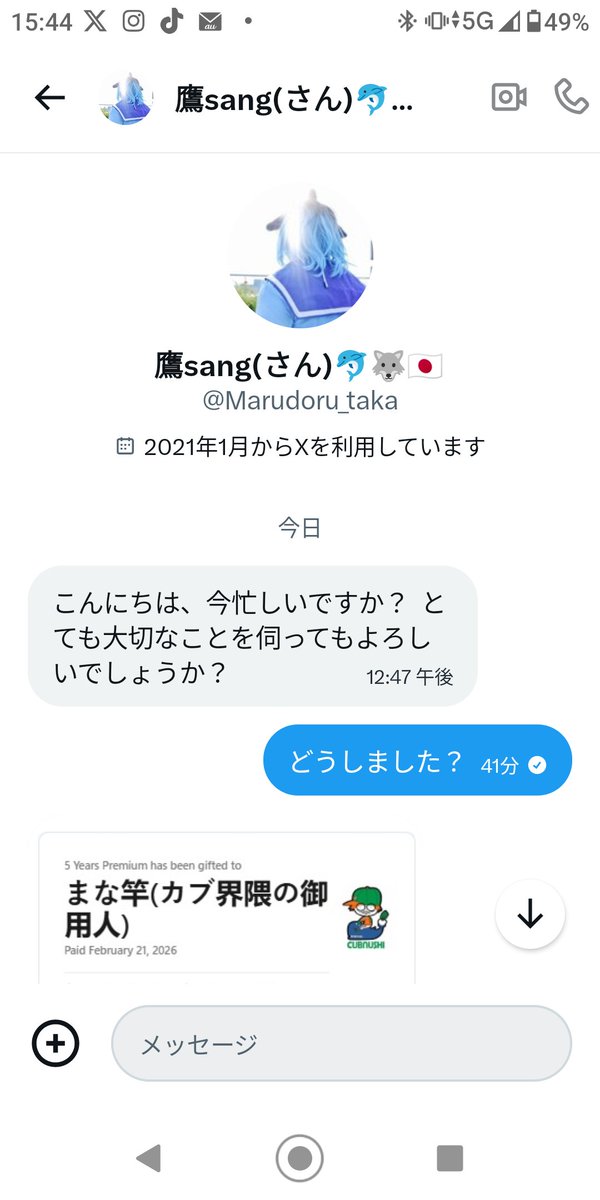 鷹さんもアカウント乗っ取られたか……