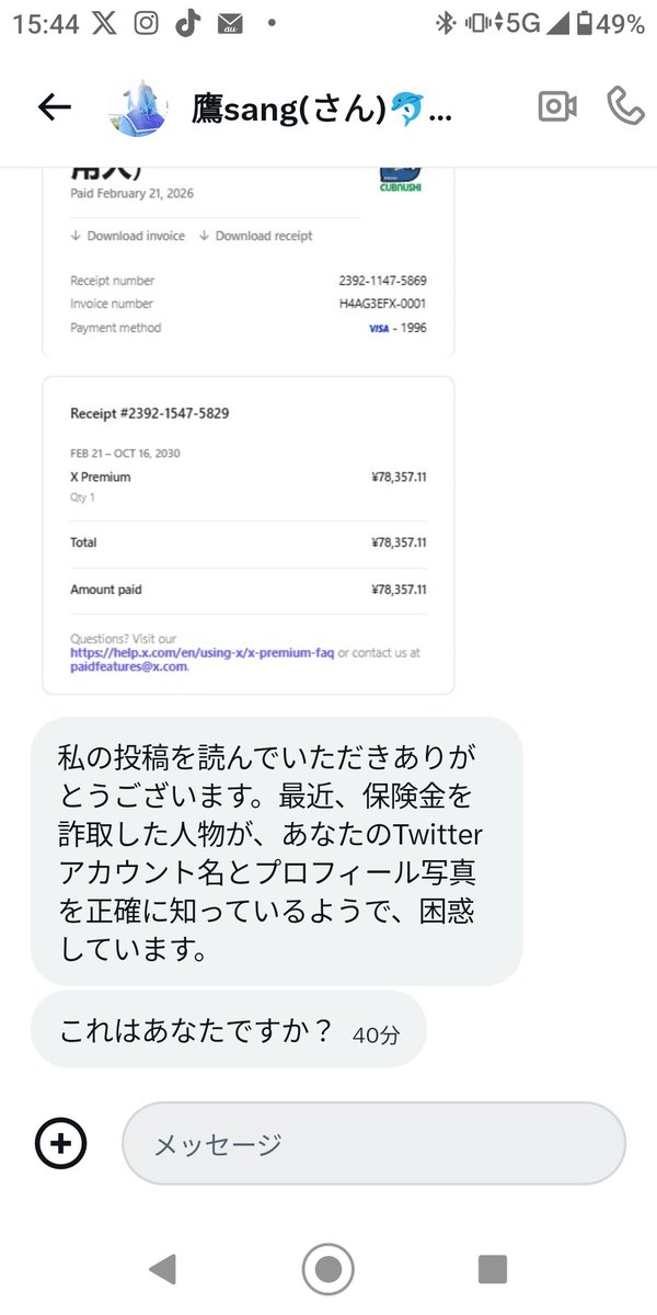 鷹さんもアカウント乗っ取られたか……