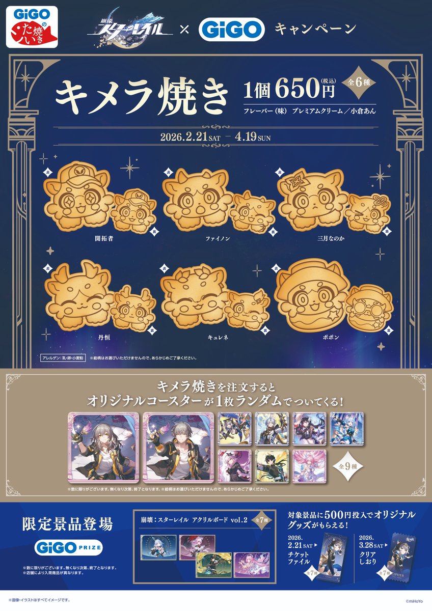 ご案内】キメラ焼き 2/24~3/1は混雑が予想される為 事前抽選販売を行い