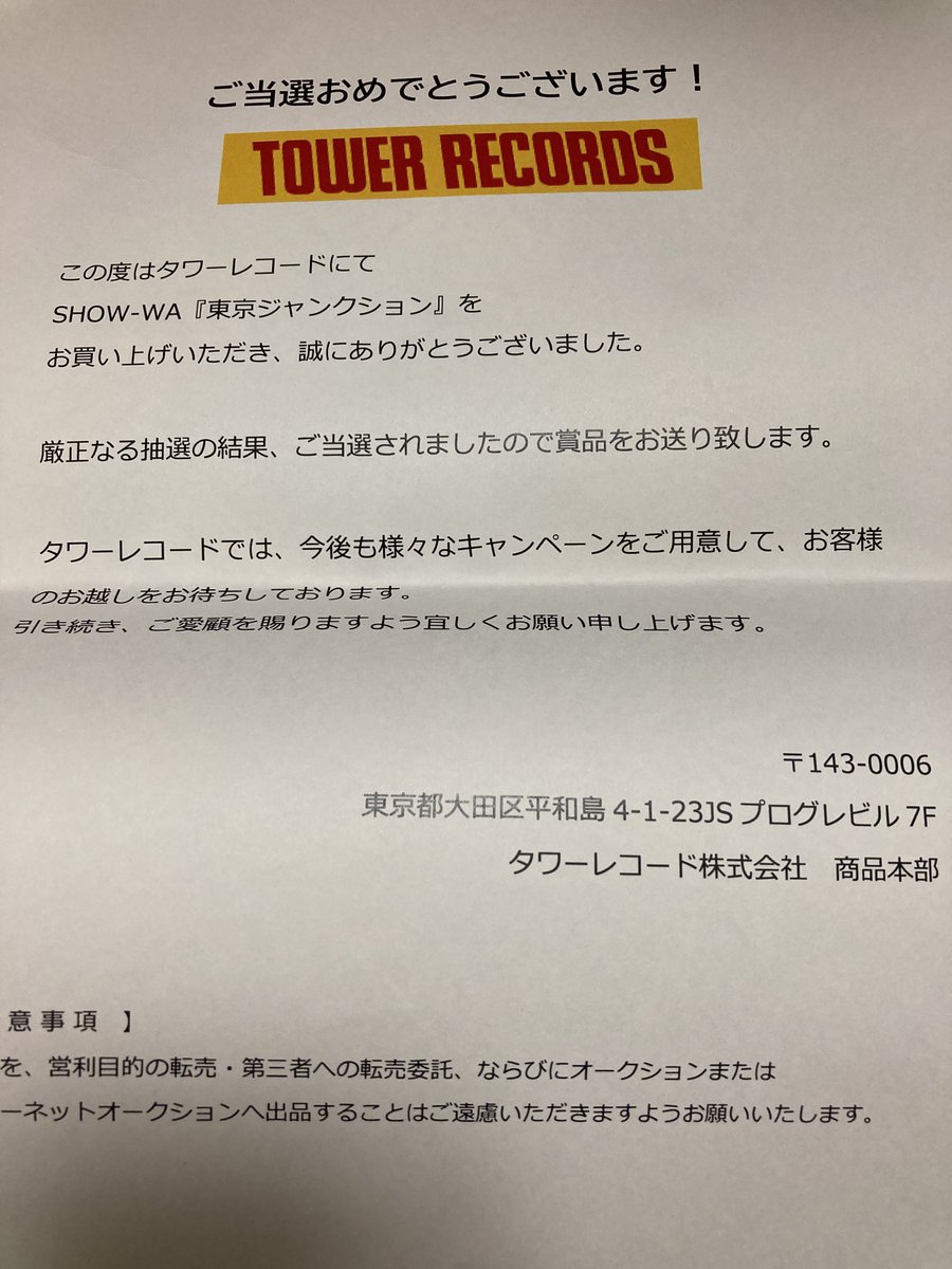 SHOW_WA #タワレコ なんとSHOW-WAの東京ジャンクションのサイン入り