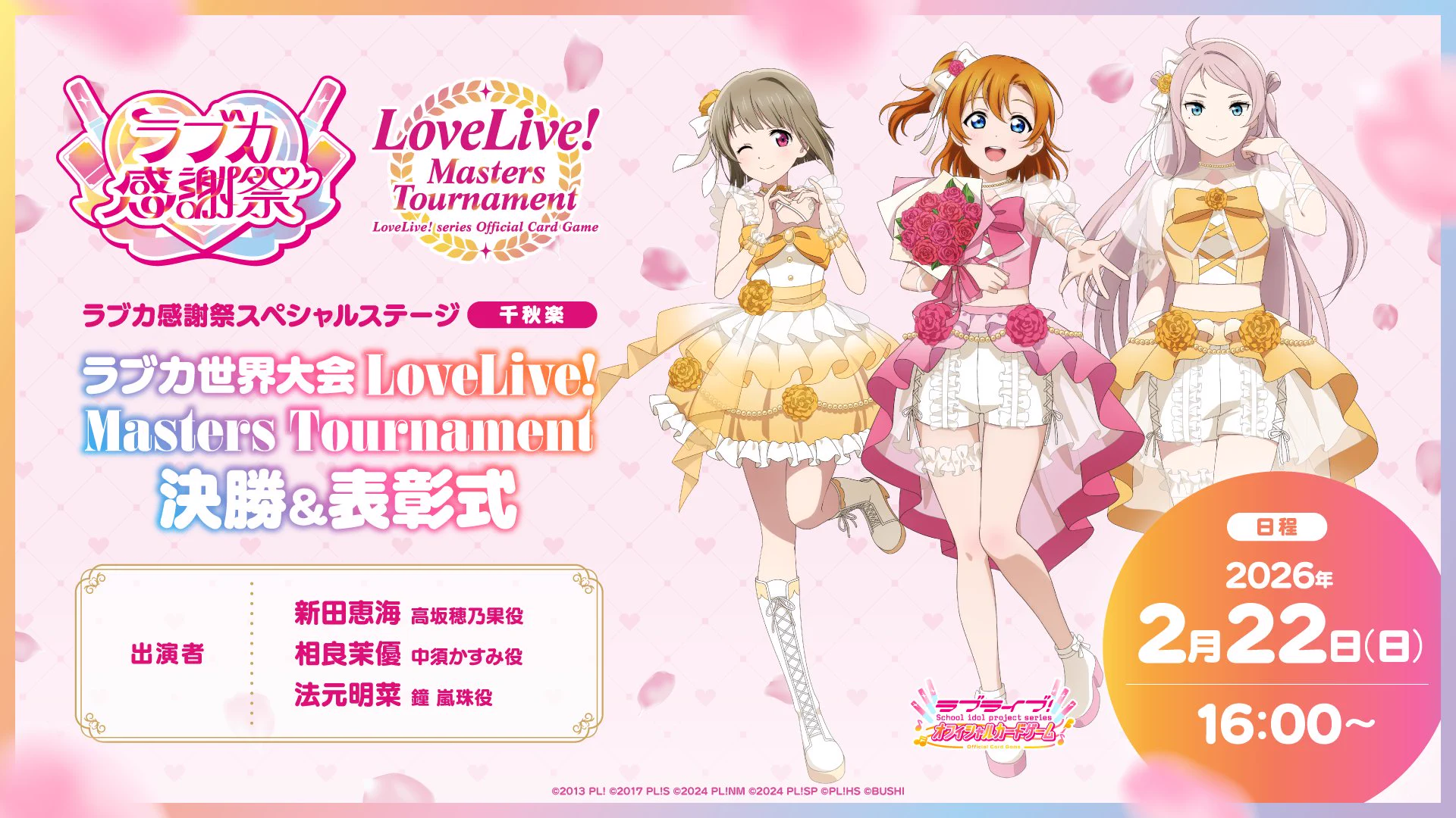 ラブカ公式】ラブライブ！シリーズ オフィシャルカードゲーム on X