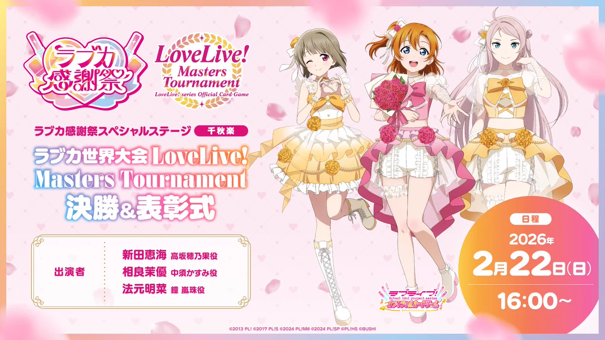 ラブカ公式】ラブライブ！シリーズ オフィシャルカードゲーム sur X