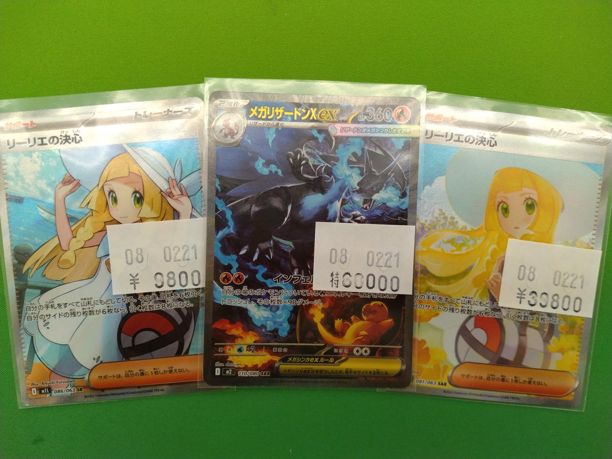 ポケカ】 🟥メガリザードンXex SAR 🟨リーリエの決心 SAR 🟨リーリエの