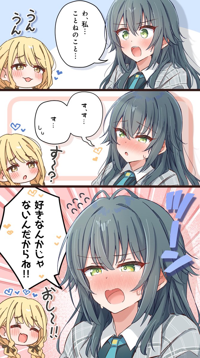 ツンデレ月村さん ことてま