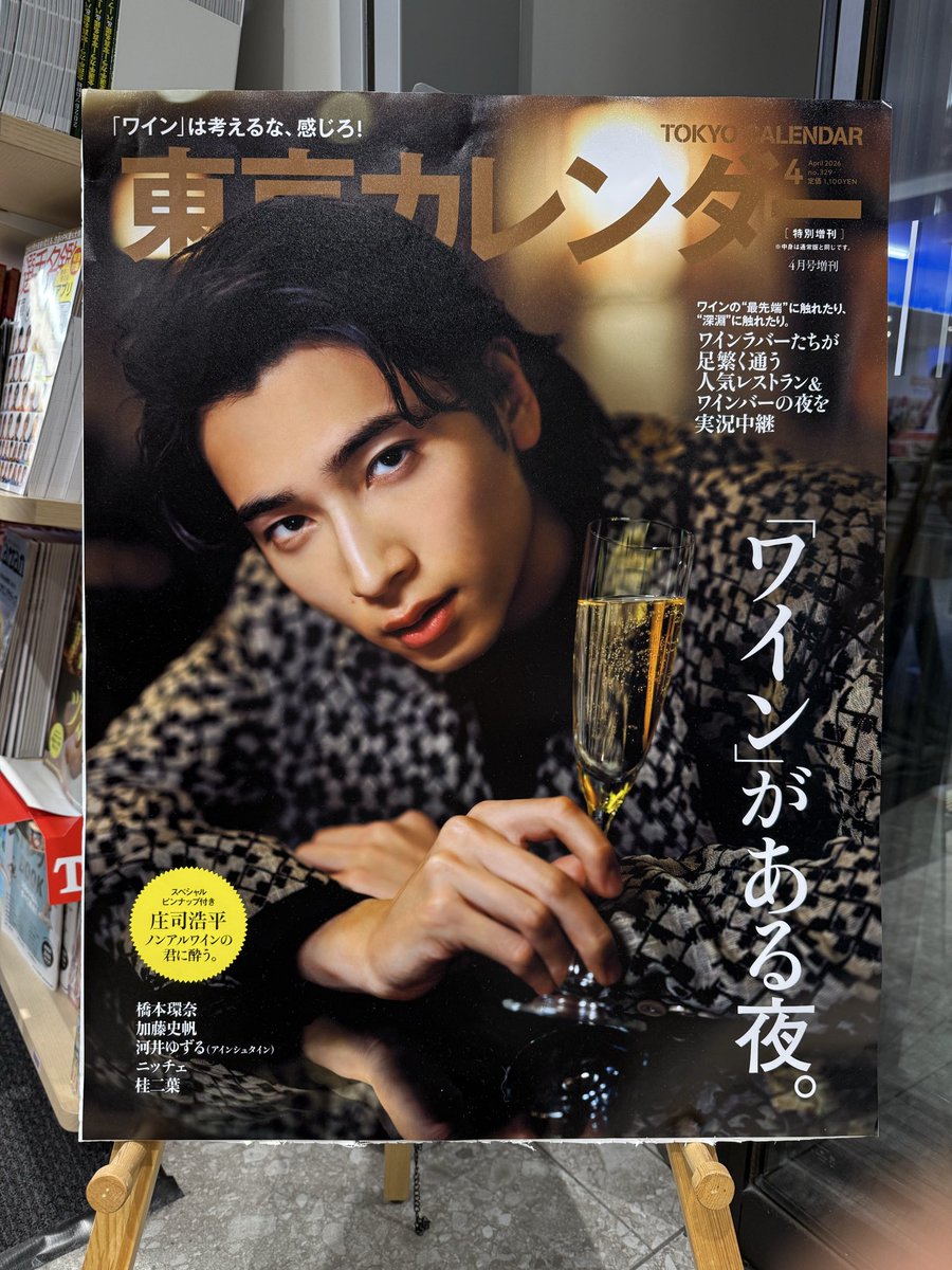 新宿紀伊國屋書店に庄司さん表紙の東京カレンダーパネルがありました