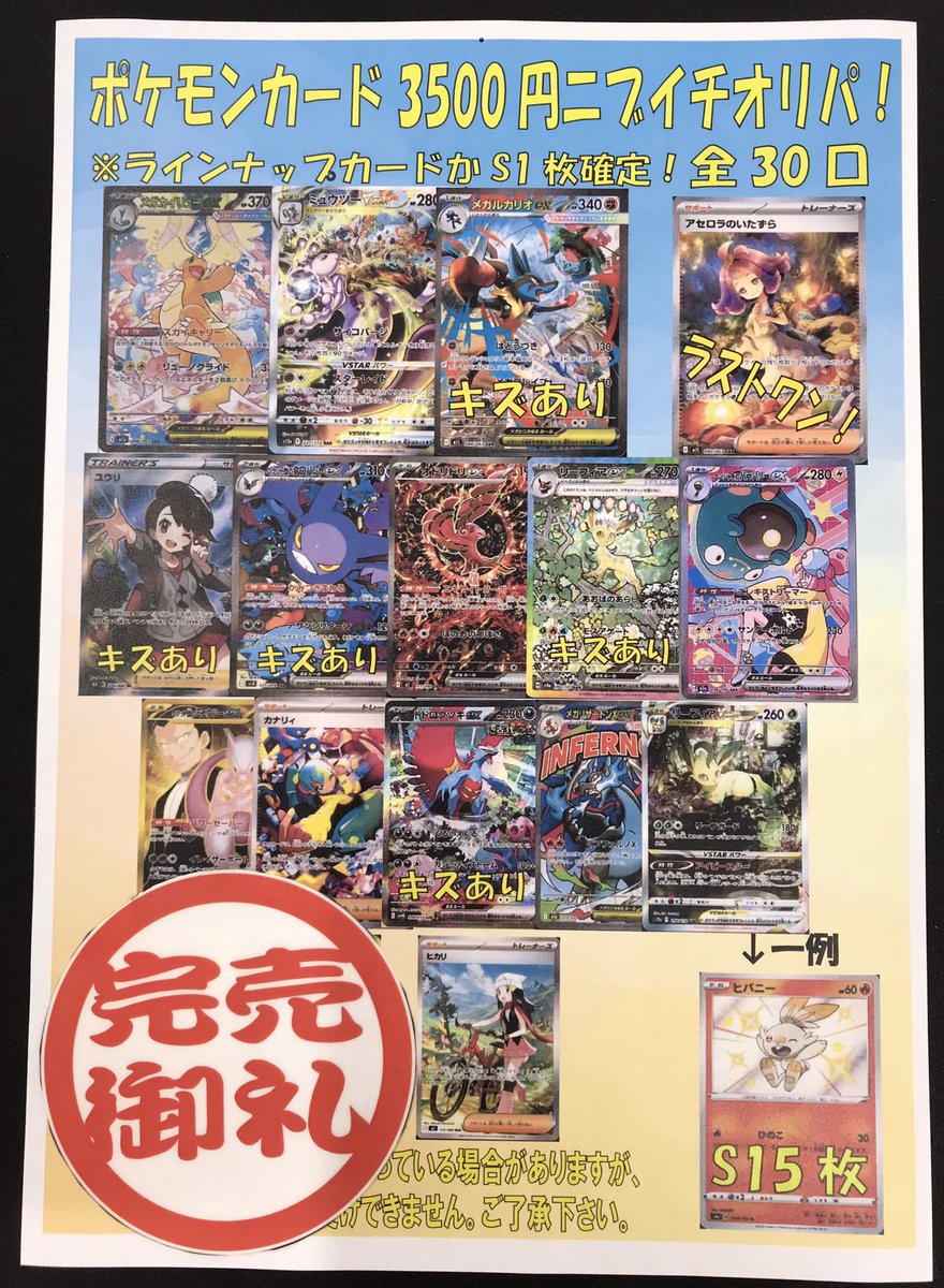 ポケモンカード3500円ニブイチオリパ完売いたしました‼️ ご購入