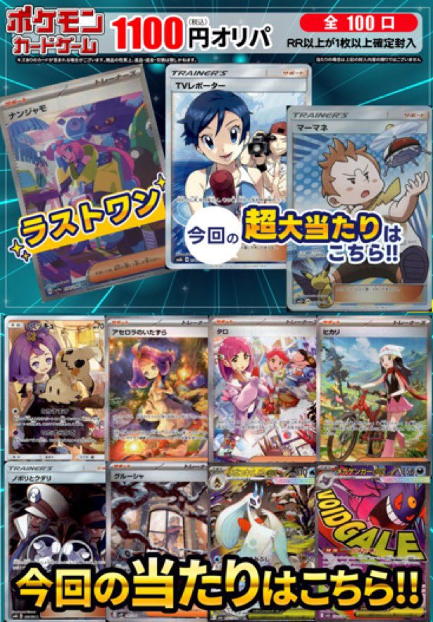 オリパ 21日18時頃の在庫状況‼️ #ポケモンカード 🔴2200円ver ラスト