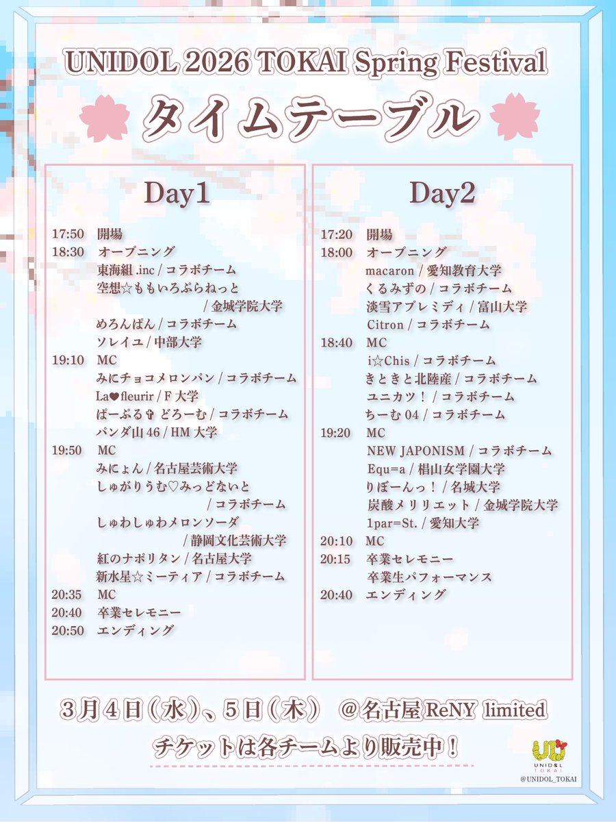 UNIDOL_TOKAI's tweet photo. 【🌸UNIDOL 2026 TOKAI Spring Festival🌸】
【⏰タイムテーブル公開⏰】

今イベントのタイムテーブルを公開します✨

🗓️日程
【Day1】 3/4(水) 開場17:50 / 開演18:30
【Day2】3/5(木) 開場17:20 / 開演18:00

🚩会場：名古屋ReNY limited

#UNIDOL東海 
#UNIDOL東海スプフェス https://t.co/qpwLPEtZk9