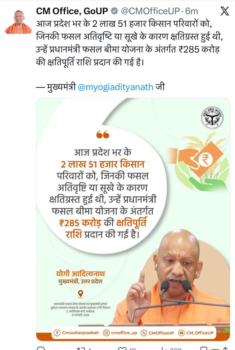 Pradhan Mantri Fasal Bima Yojana, UP tweet media