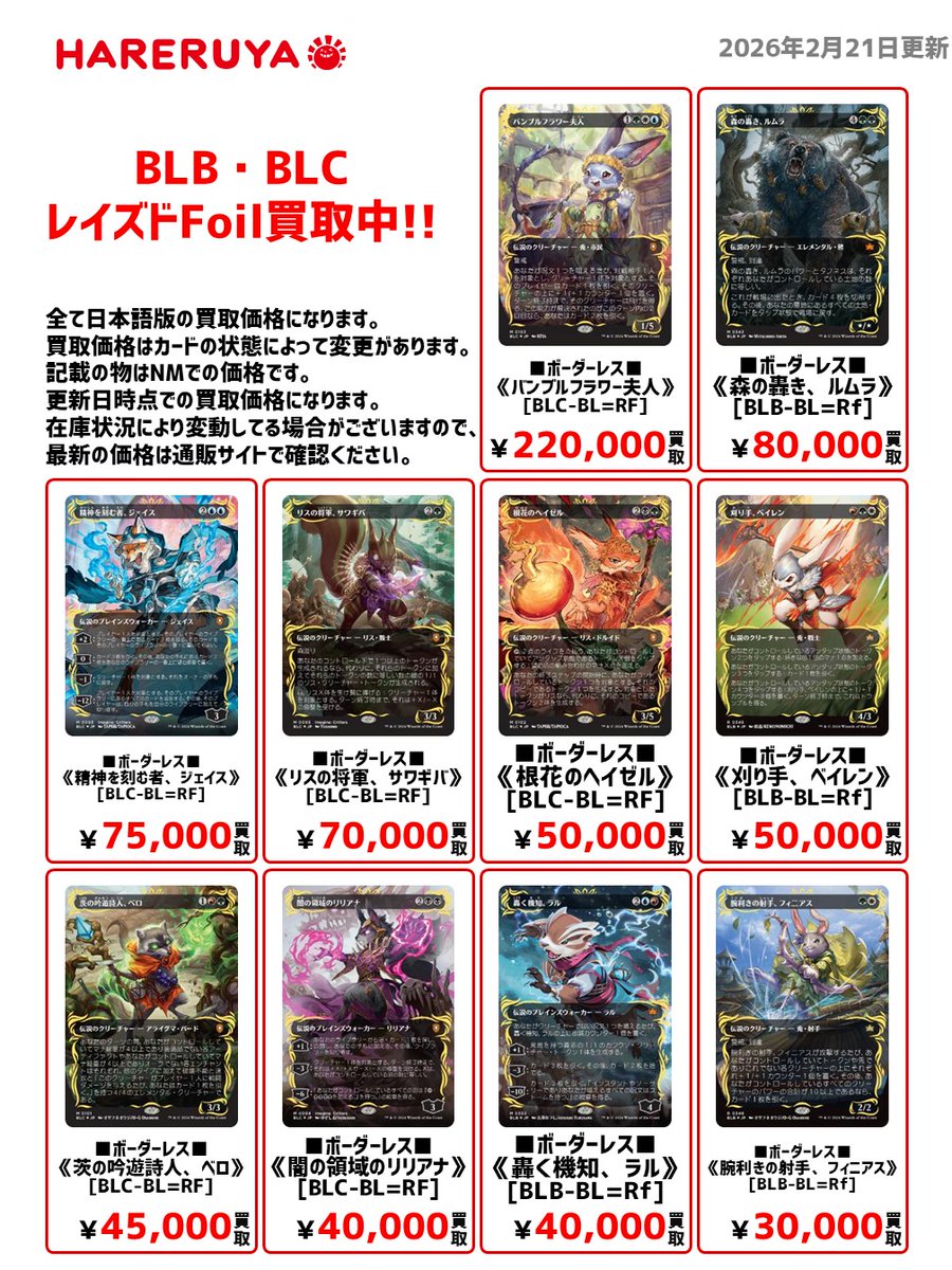 買取情報】 BLB・BLCレイズドFoilカード 絶賛買取中！！ 是非お気軽に