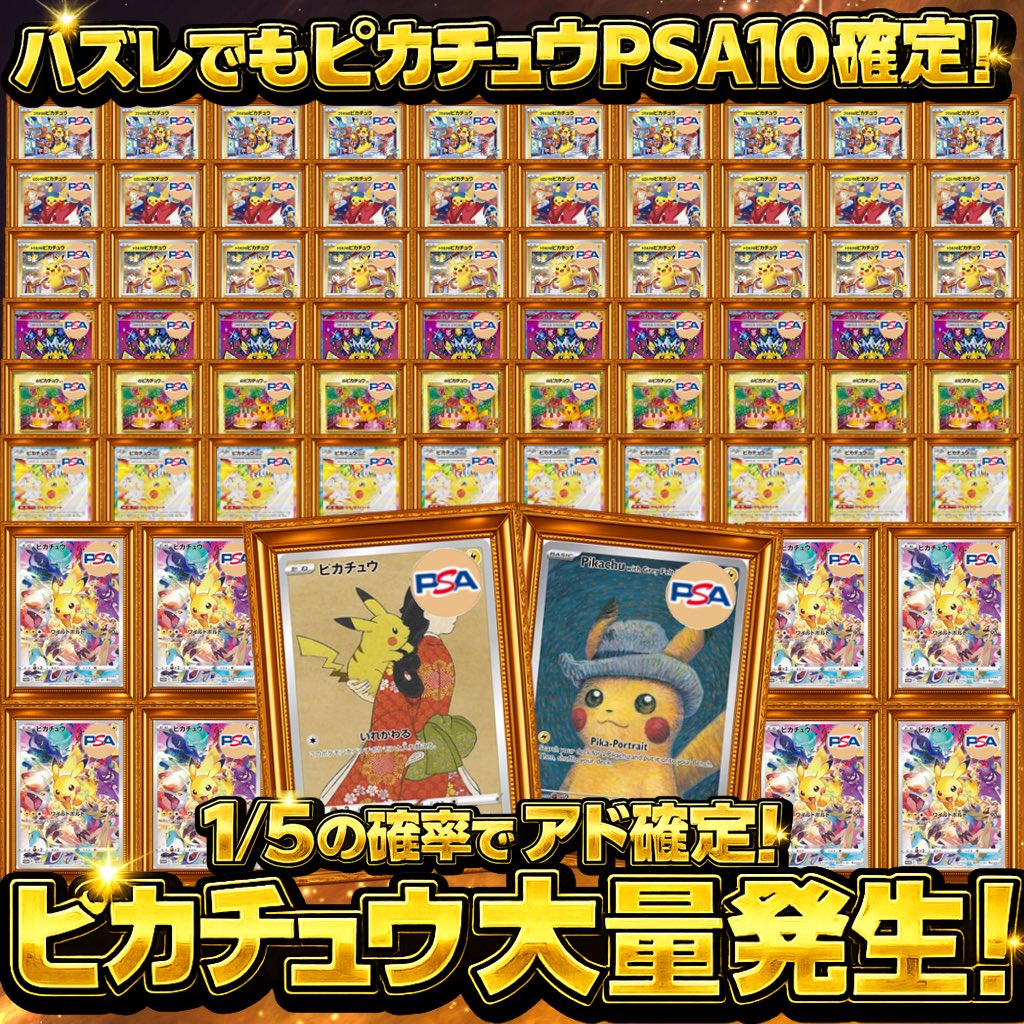 本日20:30〜🔥 ピカチュウ大量発生⚡️ 25000PT×500口👄 1／5の確率で