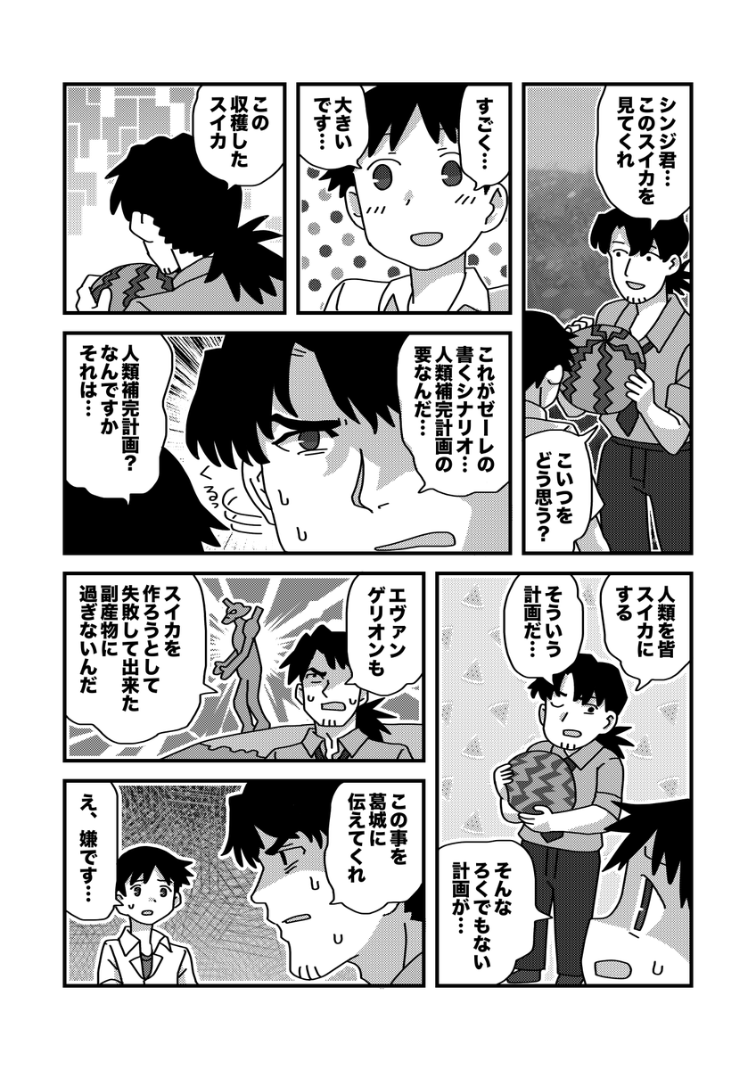#うろ覚エヴァ 
