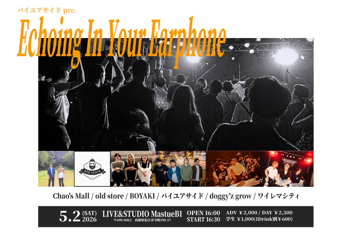 🚗初めての島根県🚗

2026.5.2(sat) at 松江B1
バイユアサイドpre.
『Echoing In Your Earphone』

🎧ACT🎧
バイユアサイド
doggy'z grow
old store
ワイレマシティ
BOYAKI

ADV ￥2,000 / DAY ￥2,500 / 学生 ￥1,000 (1Drinik別￥600)

バイユアサイドに呼んでいただきました🎶
島根初上陸です！！