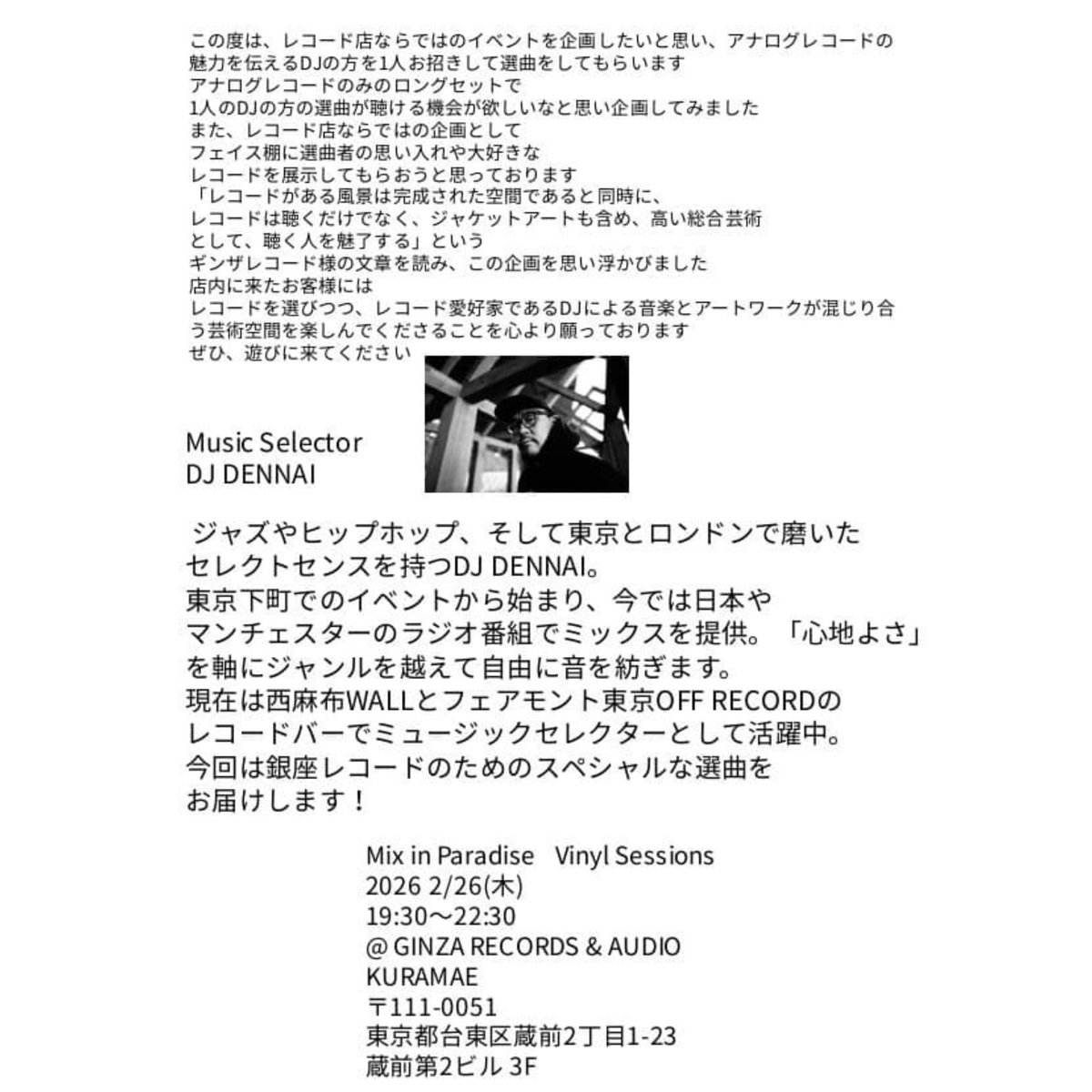 2/26（木）は <a href="/ginzarecords/">GINZA RECORDS & AUDIO（ギンザレコード）/レコード・オーディオ高価買取中！</a> 蔵前にて選曲させていただきます‼️
この日は思い入れのあるレコードや大好きな曲を中心にセレクトしたいと思います！
もちろんレコードも購入可能です！
皆さまのご来場お待ちしていますー🙌🏻

銀座レコード
20:30-22:30
入場無料、ワンドリンクオーダー

#vinyl
#recordbar