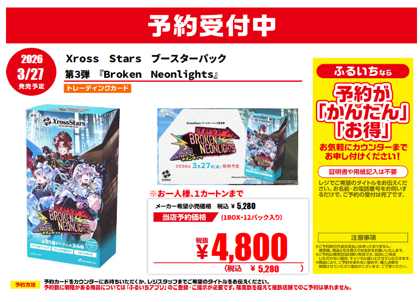 トレカ情報】 本日から予約開始したトレカ商品をご紹介②🔍 #クロスタ