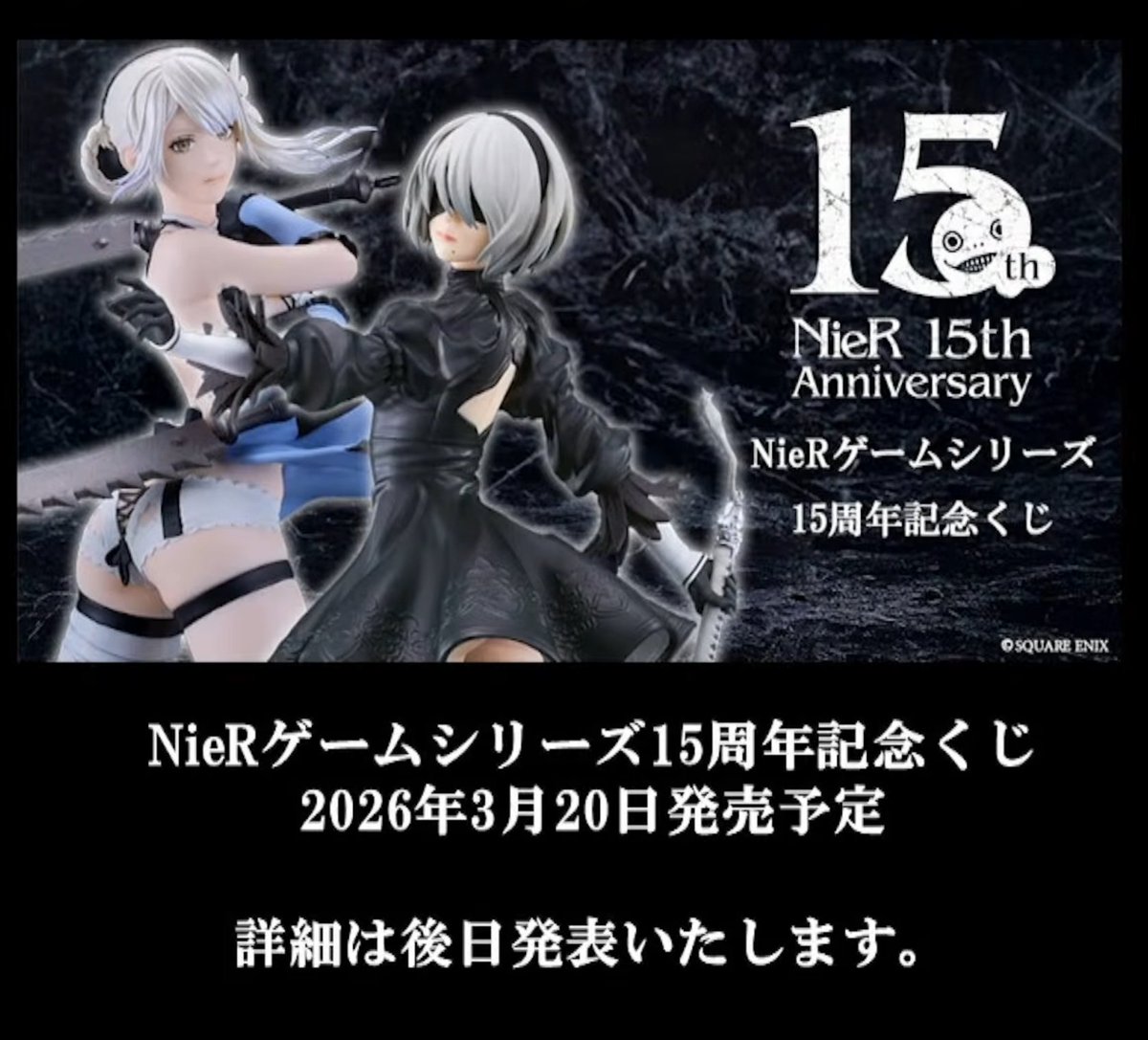 スクウェア・エニックス、『NieRゲームシリーズ15周年記念くじ』が発売
