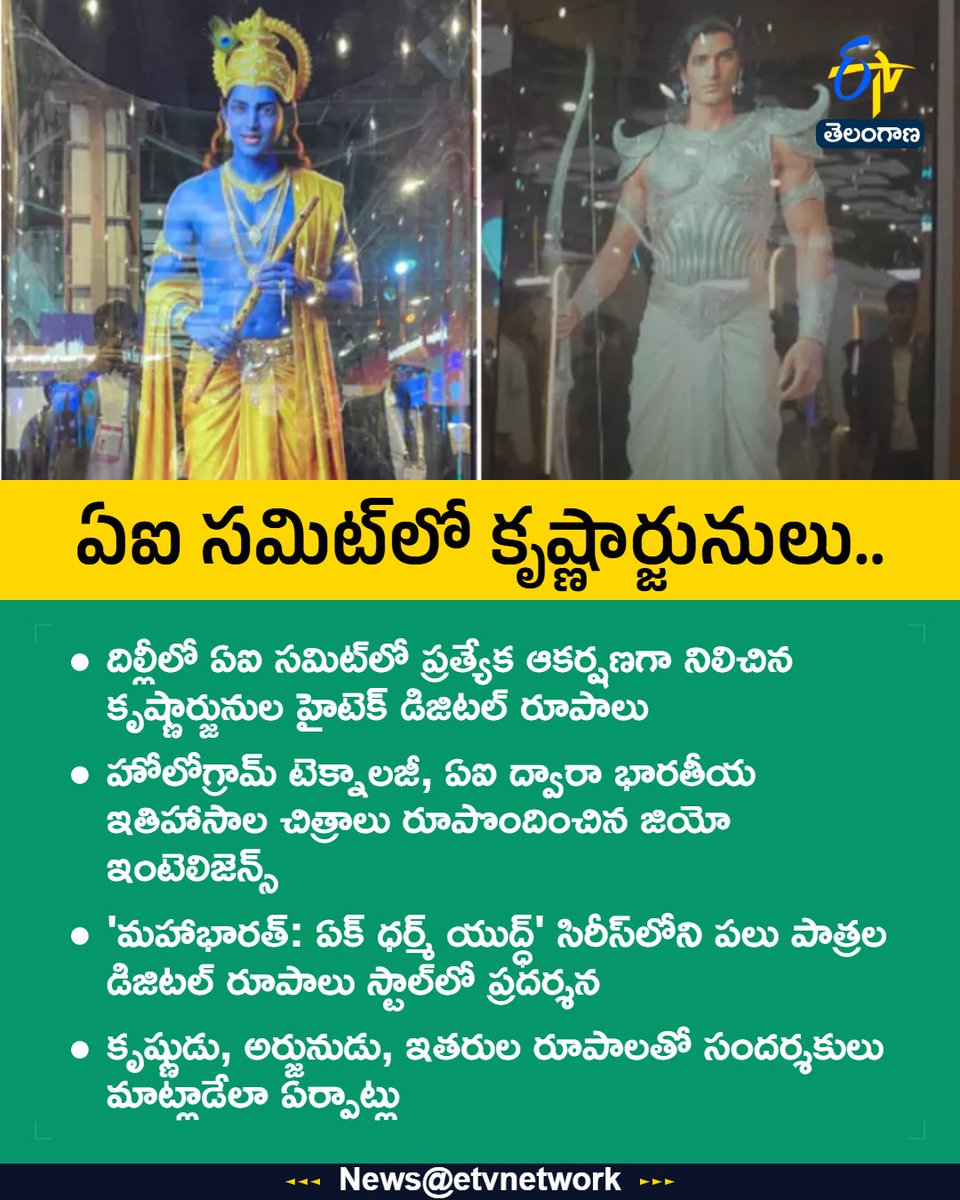 etvtelangana's tweet photo. #AISummit
#JioIntelligence
#Mahabharat
#Digital
#Etvtgbreaking https://t.co/NEzrMDRk7a