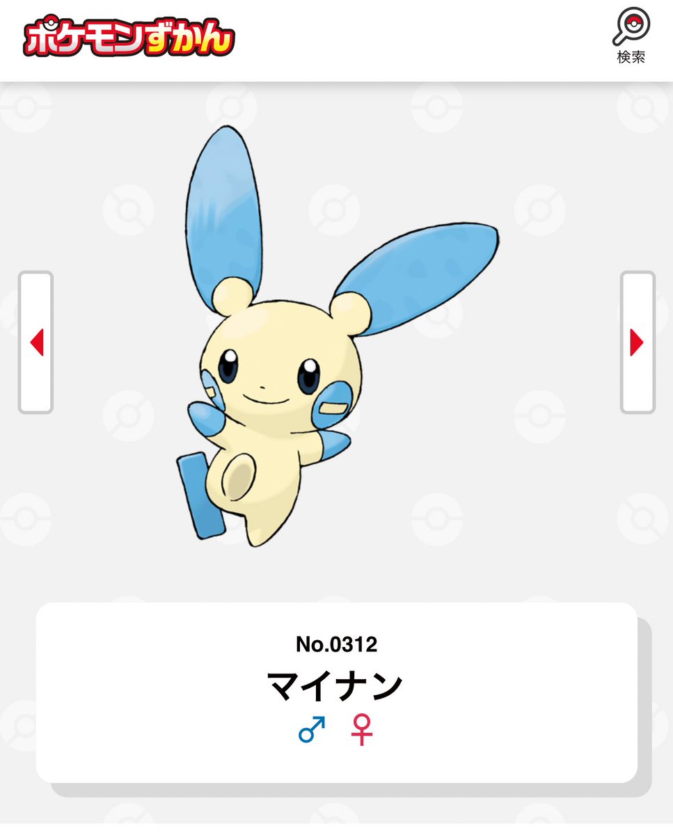 プラスル＆マイナン 誕生日カード NEWS no.54 自分の誕生日と同じ図鑑Noのポケモン マイナン🩵