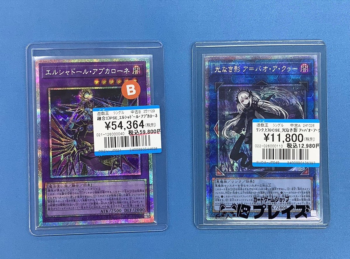 ✨遊戯王入荷情報✨ 🔥PSE エルシャドール・アプカローネ🔥 🔥QCSE 光