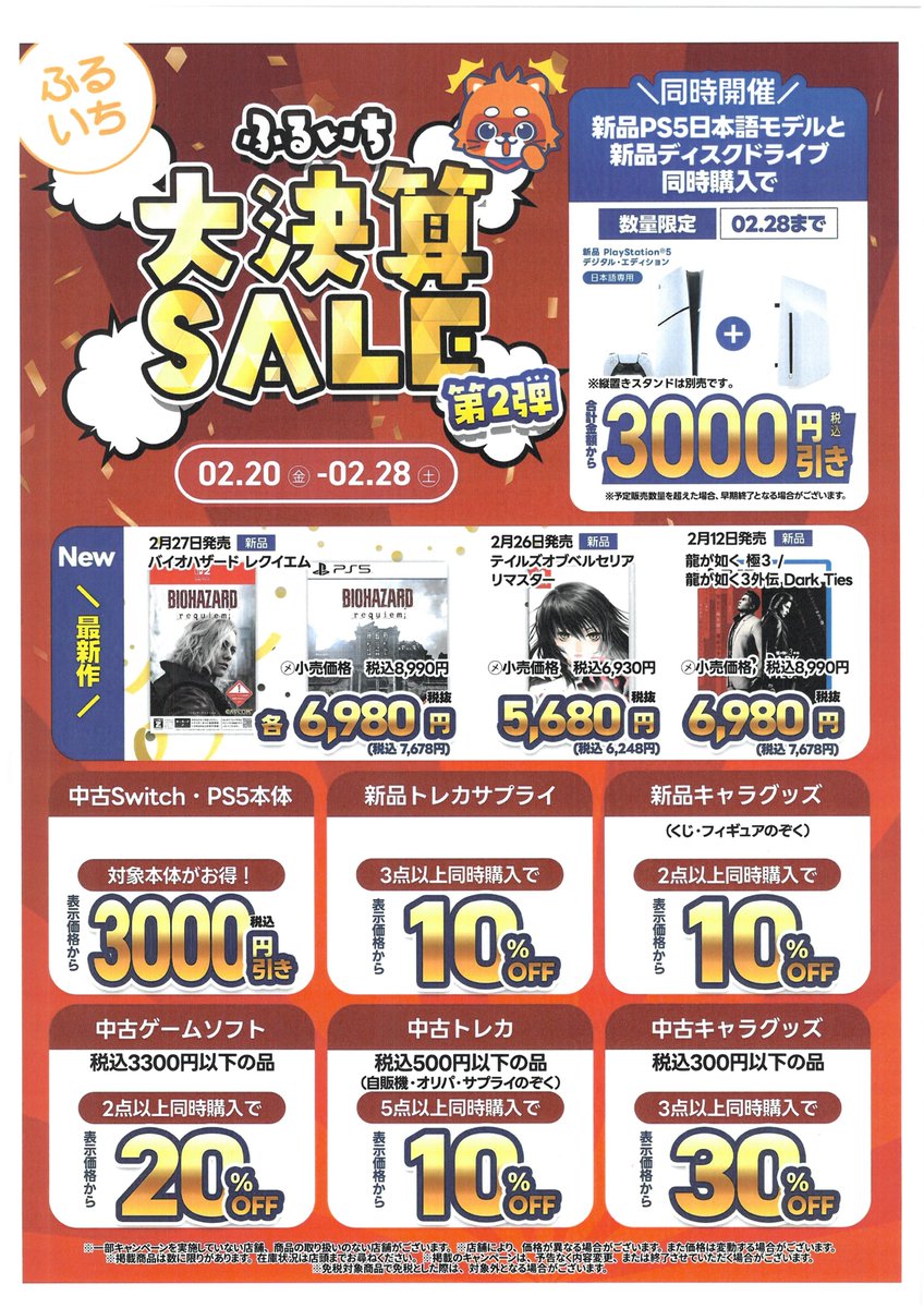 新品キャラグッズが2点以上の同時購入で10%OFFになります 是非この機会
