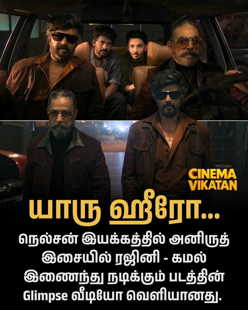 CinemaVikatan's tweet photo. நெல்சன் இயக்கத்தில் அனிருத் இசையில் ரஜினி - கமல் இணைந்து நடிக்கும் படத்தின் Glimpse வீடியோ வெளியானது. 

#Rajinikanth | #KamalHaasan | #Nelson | #Anirudh https://t.co/FkiOxZ2qZS