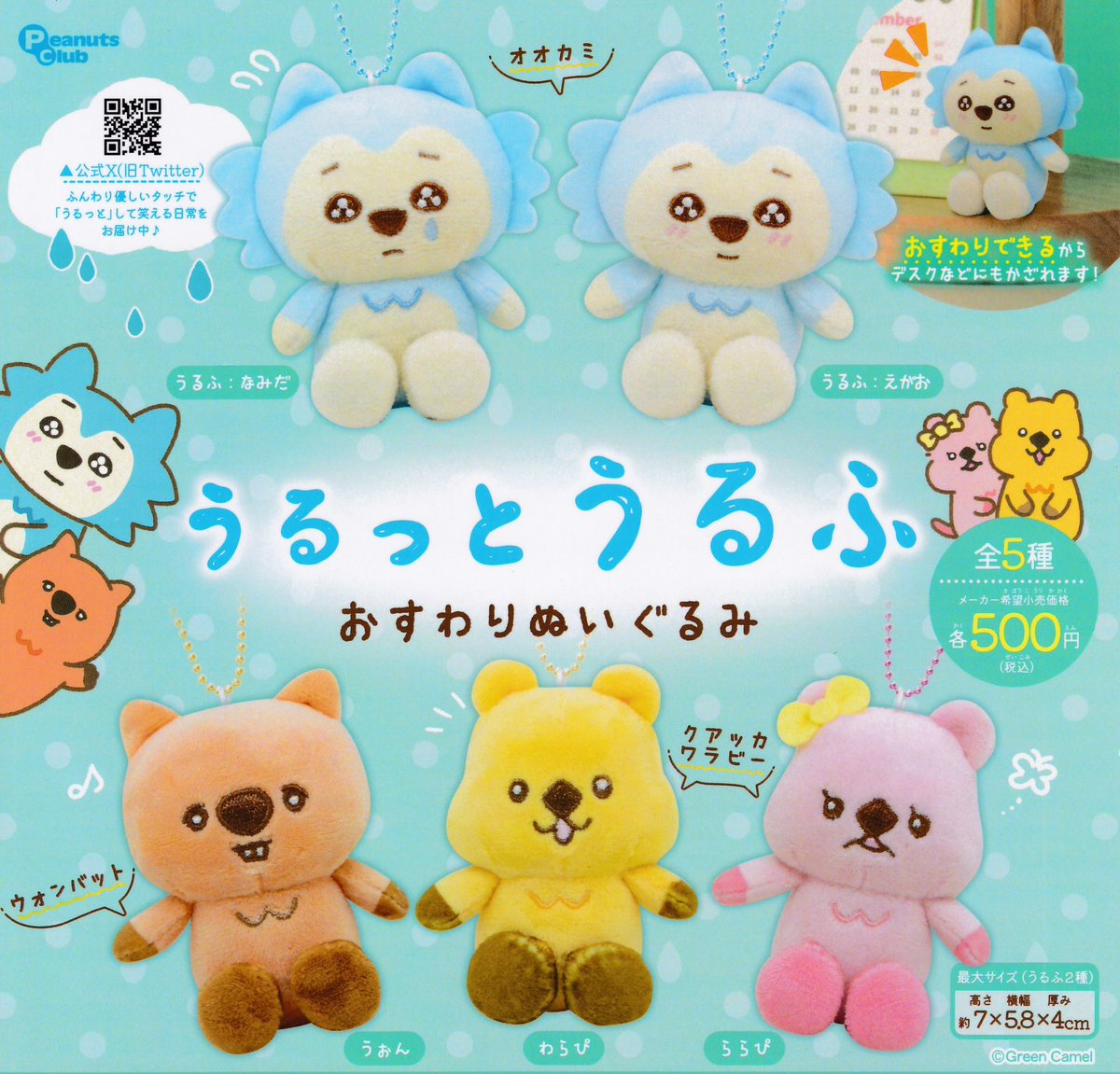 🌈 2月21日(土)新入荷情報🌈 ▫️うるっとうるふ おすわりぬいぐるみ