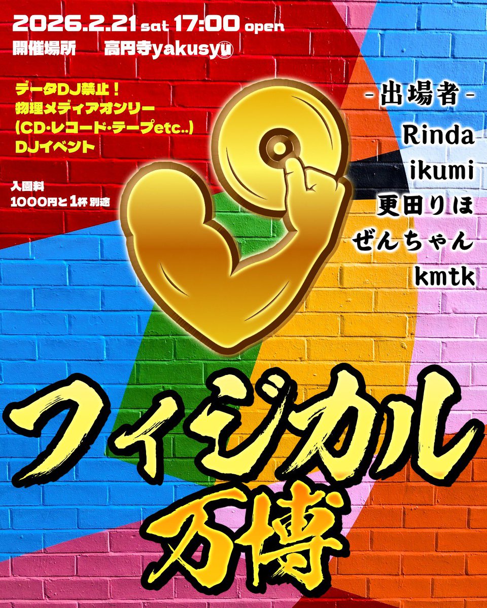 今夜のDJはこちら！！ たくさんレコードかけていきます。 万博の名に