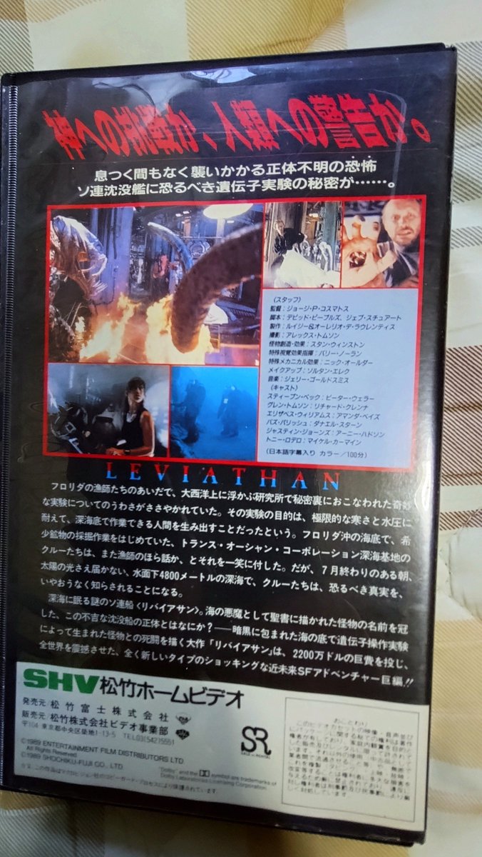 本日、新宿ビデオマーケットにて発見&購入したのはVHSソフト！ なんと