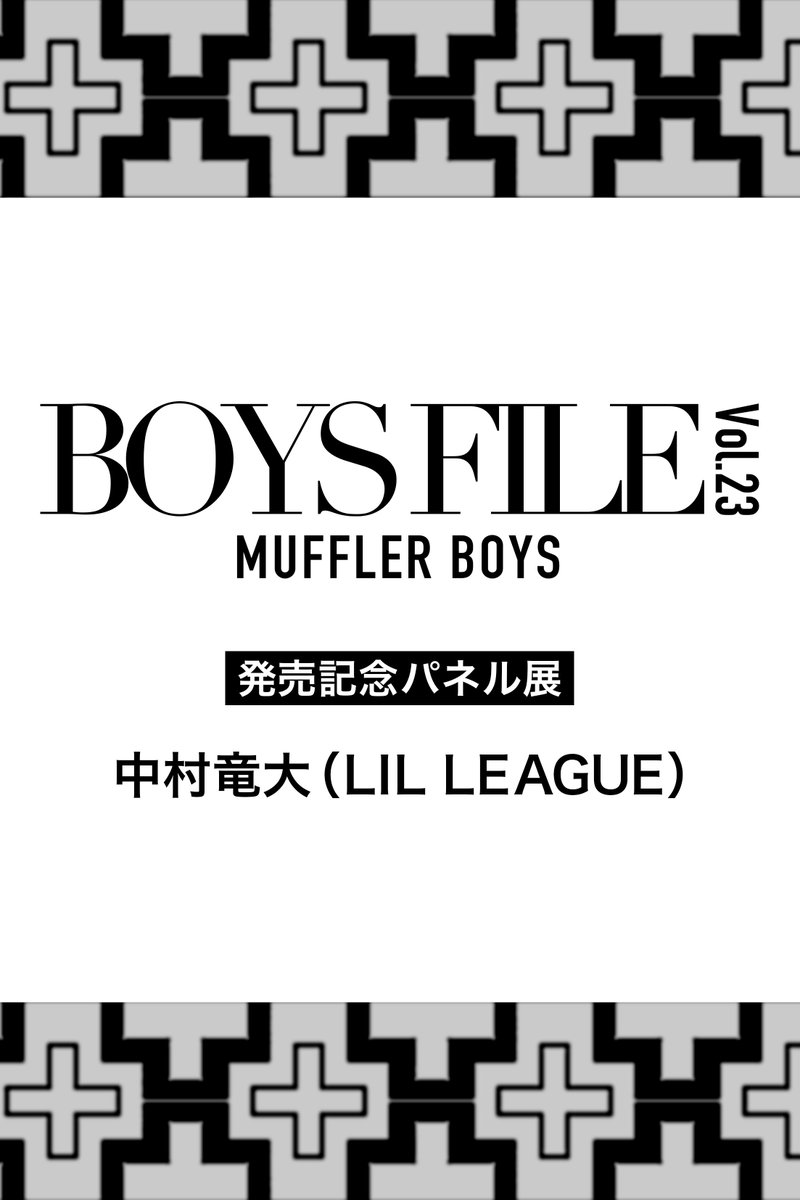 boysfile_jp's tweet image. 【タワーレコード渋谷店にてパネル展決定📣】
2月27日(金)発売『BOYS FILE Vol.23 MUFFLER BOYS』裏表紙に掲載されている、#中村竜大（LIL LEAGUE）さんのアザーカットパネル展示が決定！@LIL_LEAGUE_

詳しくは下記URLをチェック🧣
towershibuya.jp/news/2026/02/2…

【パネル展示場所/展示期間】