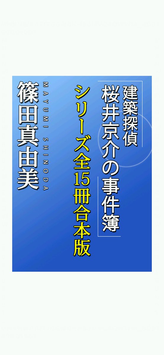 見つけてからずっと気になっていた
とうとう買ってしまった
紙の本のほうが好きだし
実は全部持ってるんですが
お出かけの時本を忘れちゃったり
持っていけない事もあるので
これで何時でも何処でも読める😍✨