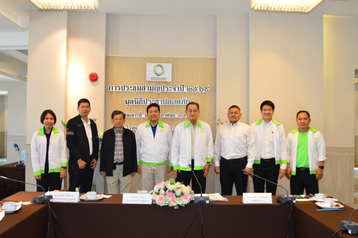 PeopleSafetyFdn's tweet photo. มูลนิธิประชาปลอดภัย จัดการประชุมสามัญประจำปี ๒๕๖๙ เมื่อวัน ๒๑ ก.พ. ๖๙ ณ โรงแรมแบงค็อก มิดทาวน์ 

โดยมีวาระเพื่อพิจารณาต่างๆ เช่น
๑. พิจารณาสถานการณ์ความปลอดภัยทางถนน และภัยอื่นๆ
๒. แผนการดำเนินงานของมูลนิธิประชาปลอดภัย  
#มูลนิธิประชาปลอดภัย #ความปลอดภัยทางถนน #roadsafety https://t.co/jA8lBkkq7W