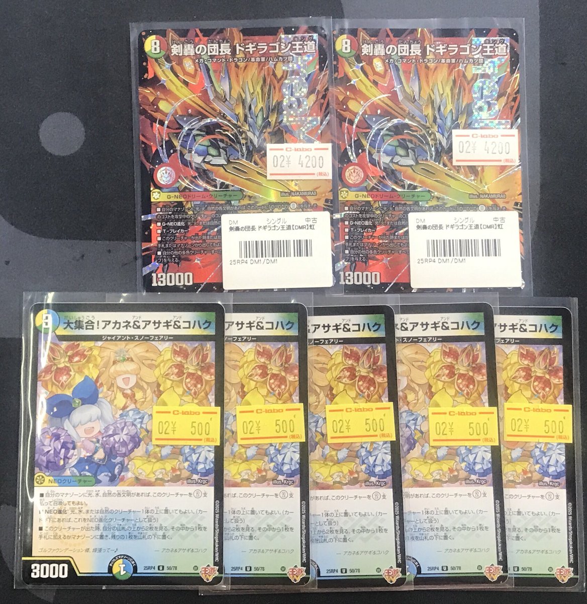 デュエマ 販売情報】 ✨剣轟の団長ドギラゴン王道✨ ✨大集合！アカネ