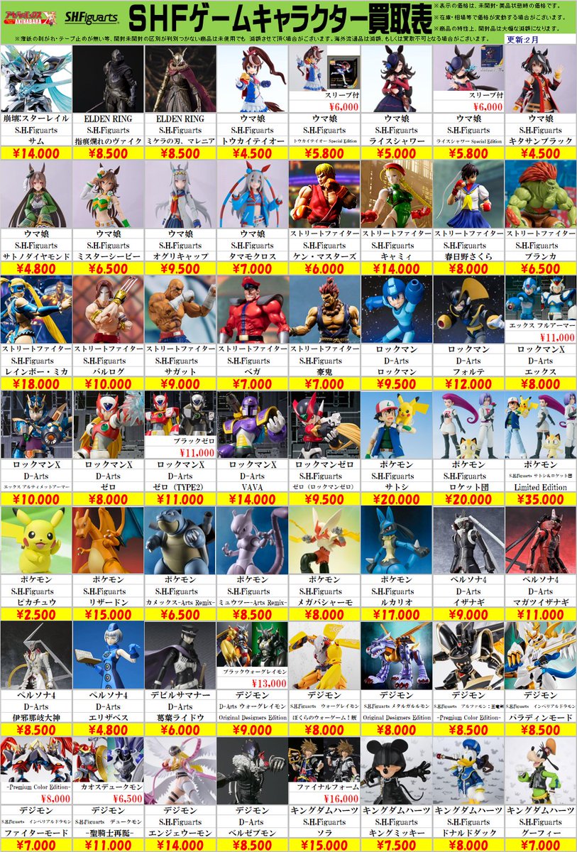 ✨買取価格のお知らせ！】 ＃S.H.Figuarts S.H.Figuarts アニメ